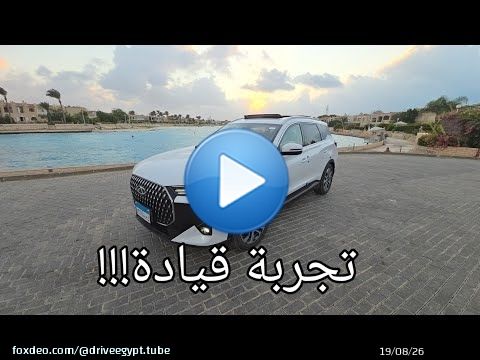 شيري تيجو بروماكس Chery Tiggo 7 Pro Max و تجربة قيادة تفصيلية لنسخة اللاكشري//