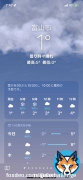 おはようございます！  とても寒いです！ 富山は一応曇りです！  お隣の新潟県は大変な積雪になってますが大丈夫でしょうか？  #企業公式が毎朝地元の天気を言い合う  #企業公式相互フォロー祭り