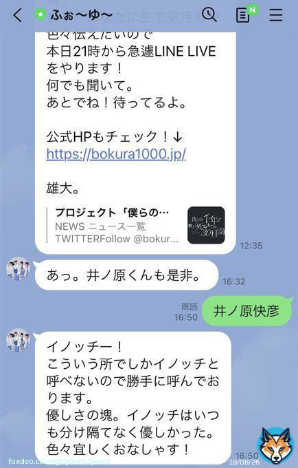 その後、ふぉ〜ゆ〜LINEに 一日一回、井ノ原快彦って入れる習慣になってて、開いたら辰巳君が  あっ。井ノ原くんも是非。  と書いてたので、もしかと入力したら追加されてましたね、でトニセンTwitter見たらまた爆笑  くそっ！終わり、流石イノッチ #どーぞ @20thCentury_SIN