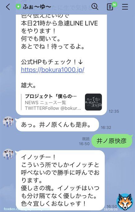 その後、ふぉ〜ゆ〜LINEに 一日一回、井ノ原快彦って入れる習慣になってて、開いたら辰巳君が あっ。井ノ原くんも是非。 と書いてたので、もしかと入力したら追加されてましたね、でトニセンTwitter見たらまた爆笑 くそっ!終わり、流石イノッチ #どーぞ @20thCentury_SIN