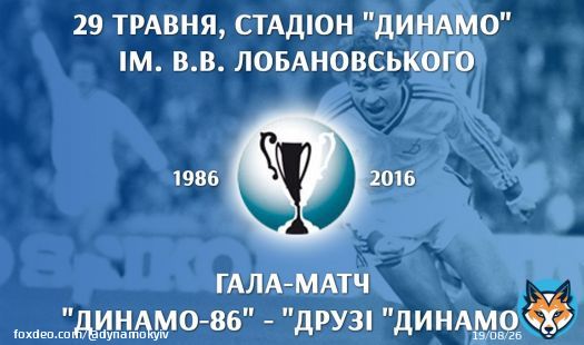 29 травня: свято на &laquo;Динамо&raquo; розпочнеться опівдні