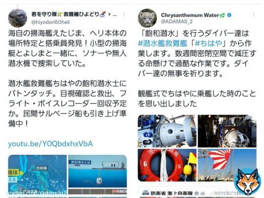 掃海艦えたじまがヘリ本体の場所を特定し、搭乗員を発見。潜水艦救難艦ちはやの飽和潜水士にバトンタッチ。2名1組の命懸けの潜水となる。めまい・吐き気・痙攣・体温低下等重大なリスク。呼吸にも体力を消耗。「一刻も早く仲間の所へ」その気持ちだけが自衛隊員の動機。国防とはとてつもなく重いもの。
