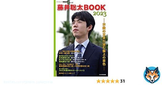 [藤井聡太]がネットで賑わっています！  \u2605関連ニュース\u2605 藤井聡太五冠 棋王戦制す 史上最年少で六冠 29年ぶり記録更新 -