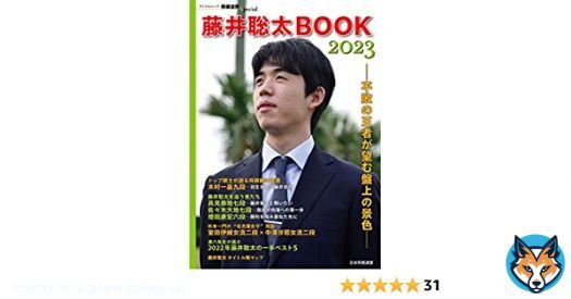 [藤井聡太]がネットで賑わっています！  \u2605関連ニュース\u2605 藤井聡太五冠 棋王戦制す 史上最年少で六冠 29年ぶり記録更新 -