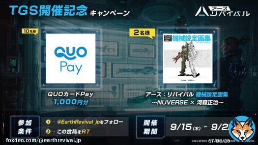 \u25e4TGS開催記念キャンペーン\u25e2  東京ゲームショウ2022の開催を祝してキャンペーン開催！   #QUOカードPay 1000円分を10名様に、機械デザインなどを担当した河森正治氏の原画集を2名様にプレゼント  \u25bc参加方法 @EarthRevival_jpをフォロー この投稿をRT  締切：9/22まで  #アスリバ #TGS2022