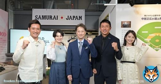WBC開幕直前！中居正広、川﨑宗則、杉谷拳士らが選手たちの&ldquo;ハイパー&rdquo;なエピソードを紹介『WBCを今からハイパー楽しむぞSP』