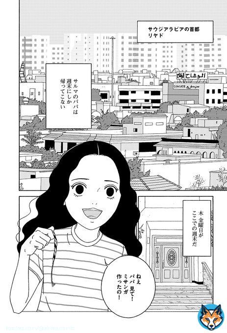 世界の「女の子だから」 サウジアラビアの少女・サルマの話（１／９）  #国際女性デー  #国際女性デー2023   #IWD2023