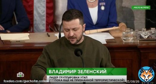 Пропагандисты с телеканала НТВ титруют Владимира Зеленского по аналогии с ИГИЛ  При этом Европарламент, Парламентская ассамблея НАТО, Совет Европы и отдельно ряд европейских государств в разных формулировках назвали террористическим российский политический режим.