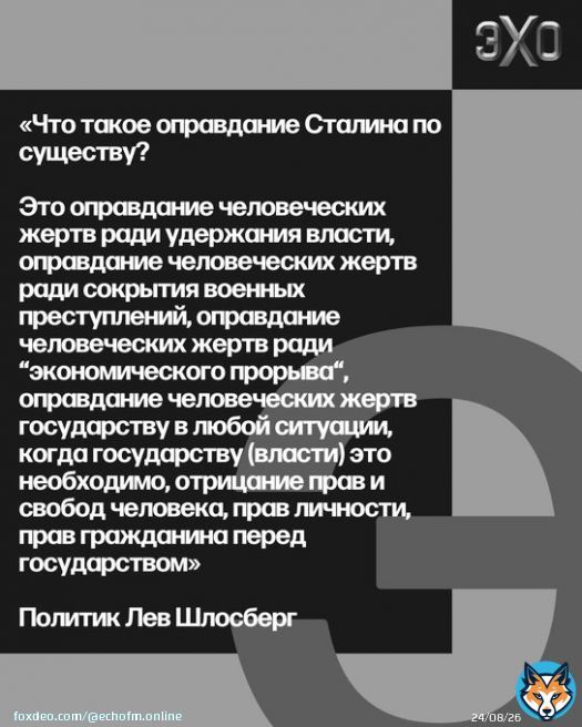 &laquo;Владимир Путин стал президентом России в том числе потому, что не состоялось десталинизации&raquo; &mdash; политик Лев Шлосберг  &laquo;Путин сам вырос на коктейле &ldquo;Ленина-Сталина&ldquo;, им взращен и напоен. Куда ему без Сталина? Сталинв плоти и крови его&raquo;  Читать полностью: