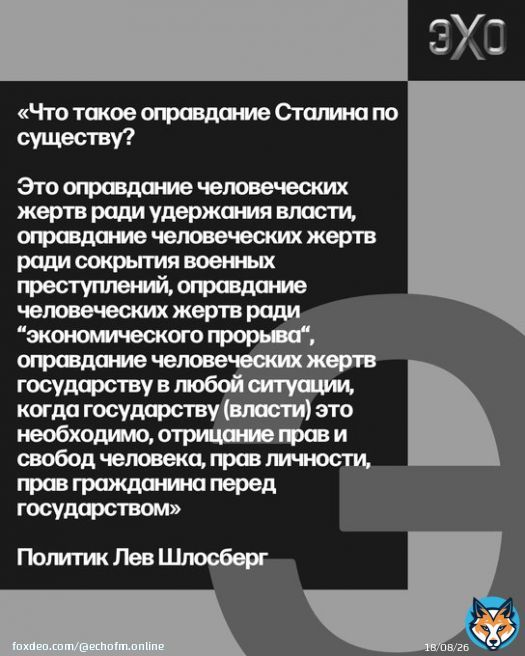 &laquo;Владимир Путин стал президентом России в том числе потому, что не состоялось десталинизации&raquo; &mdash; политик Лев Шлосберг  &laquo;Путин сам вырос на коктейле &ldquo;Ленина-Сталина&ldquo;, им взращен и напоен. Куда ему без Сталина? Сталинв плоти и крови его&raquo;  Читать полностью: