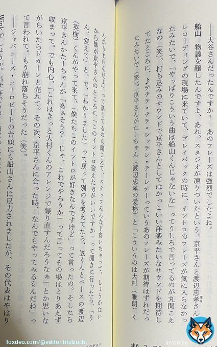 船山さんが書いた「Romanticが止まらない」のイントロが却下になりそうなところに助け舟を出した笠くんのエピソード、もっと広まれ！  #CCB #笠浩二  #松本隆 #筒美京平 #船山基紀