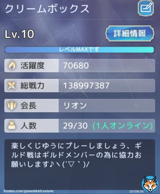 #プラエデギルドメンバー募集 おかげ様であとお一人となりました。  ギルド「クリームボックス」では１名様を募集致しております。  ギルバトは自由凸で連凸オートOK！外部ツール無し！まったりギルドながら今回35位の戦績でした。  ギルバト必ず参加出来る戦力500万以上の方よろしくお願い致します。