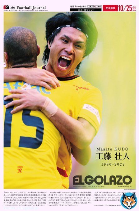 ありがとう #工藤壮人   【エルゴラ+】 （火曜19時半より #スピード配信）  #reysol #柏レイソル #sanfrecce #サンフレッチェ広島 #renofa #レノファ山口 #テゲバ #Jリーグ #エルゴラプラス #エルゴラ水・木曜号