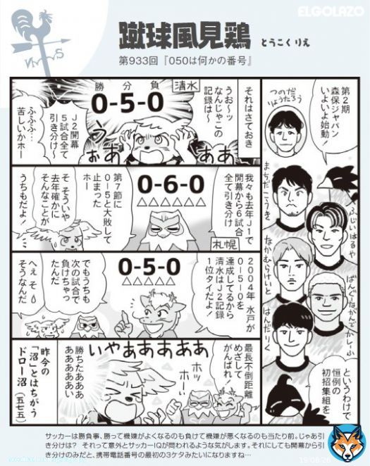 ／ 大人気連載 Jリーグ時事ネタ漫画 蹴球風見鶏 ＼  第933回『050は何かの番号』  とうこくりえ先生（@1059rie）の 大人気連載を本紙からお届け  #SAMURAIBLUE のメンバーが発表 ウルグアイ戦は24日の19時半キックオフです  #エルゴラプラス #daihyo #サッカー日本代表 #spulse