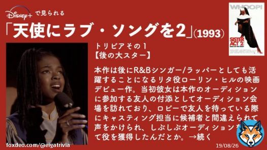 #毎日映画トリビア 『天使にラブ・ソングを2』(1993)  荒れた高校の聖歌隊を立て直すために奮闘する偽の尼僧を描いた音楽コメディ。監督ビル・デューク、出演ウーピー・ゴールドバーグ、ローリン・ヒル他  #映画トリビア #映画好きと繋がりたい #天使にラブソングを2  #金曜ロードショー  &darr;続く