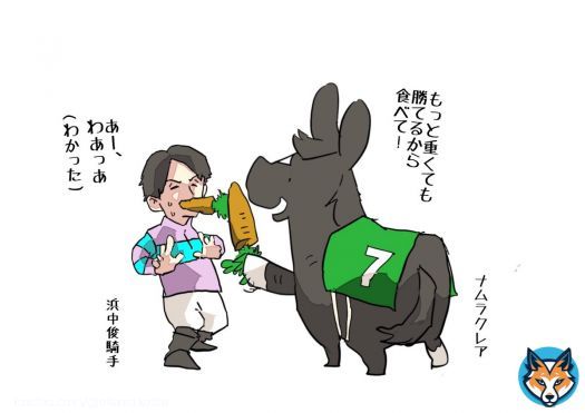 食べてほしい  #ナムラクレア #浜中俊騎手 #函館スプリントステークス