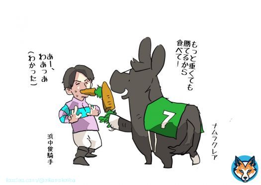 食べてほしい  #ナムラクレア #浜中俊騎手 #函館スプリントステークス