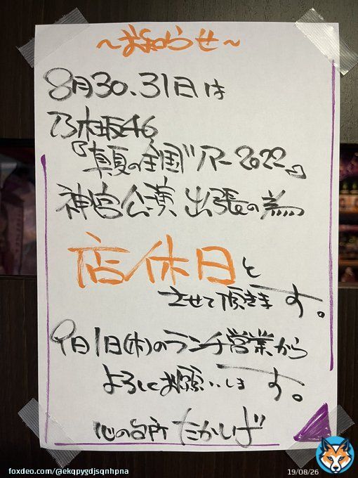 今日と明日の2日間は乃木坂46 『真夏の全国ツアー2022』神宮公演出張の為、店休日とさせて頂きます  9月1日のランチから営業致します。 #乃木坂46 #ファンが集う店  #真夏の全国ツアー #神宮 #秋元真夏  #清宮レイ #遠藤さくら #賀喜遥香 #齋藤飛鳥 #山下美月 #久保史緒里 #五百城茉央 #菅原咲月