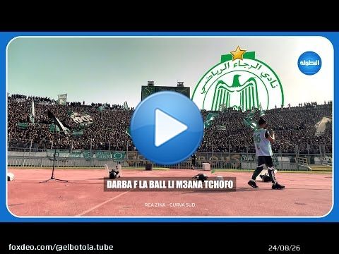RCA ZINA -  CURVA SUD \ud83d\udd25#الرجاءالرياضي