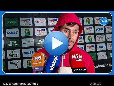 الدراوي: 'العياء يؤثر كثيرًا على الفريق والأهم هو التأهل للدور المقبل لعصبة الأبطال' #الوداد_سيمبا