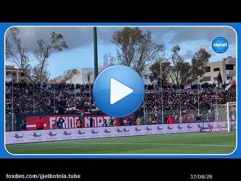 جماهير المغرب التطواني لحظة عزف نشيد الفريق