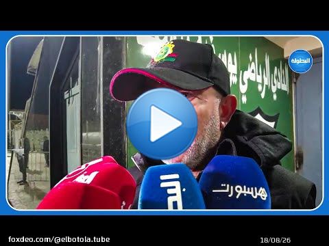 النابي مدرب الجيش الملكي: 'البطولة ستحسم لغاية الجولات الأخيرة' #الجيش_الملكي
