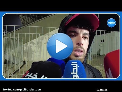 زحزوح: 'لا تهمنا نتائج باقي الفرق نركز فقط على الفوز بالنقاط الثلاث' #الجيش_الملكي