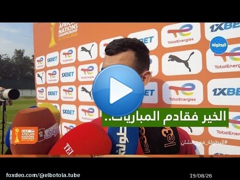 يوسف بلعماري: الهزيمة أمام كينيا مزيان ملي جات فهاد لوقت.. \ud83c\udfa5\ud83c\uddf2\ud83c\udde6