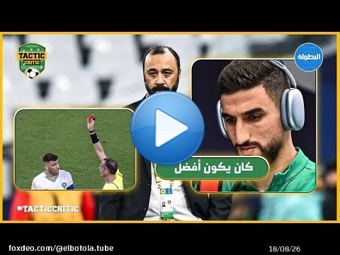 TACTIC CRITIC I سْكيتيوي ضْعْف وَليد الكْرتي فمَاتش عُمان \ud83c\uddf2\ud83c\udde6