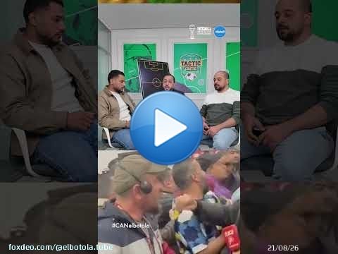 شهادات صادمة.. الكاف يأمر بفتح تحقيق عاجل بسبب شغب وسلوكيات إيتو وكذلك الجزائريين أمام نيجيريا!