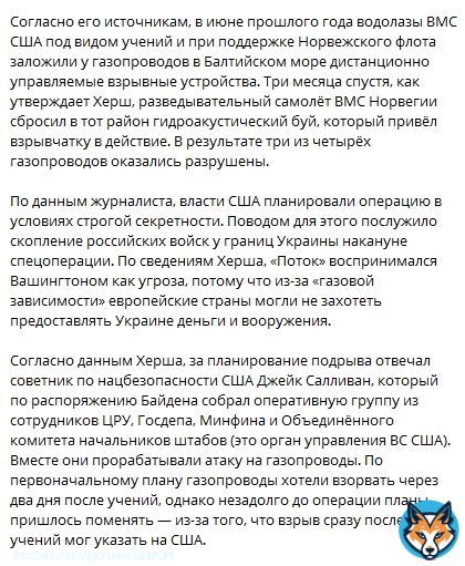 Взрывы на &laquo;Северных потоках&raquo; устроили США под прикрытием учений НАТО и при помощи Норвегии. Об этом сообщил американский журналист Сеймур Херш.