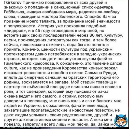 &laquo;Зайка моя!&raquo;: Филипп Киркоров обратился к Владимиру Зеленскому Певец отреагировал на решение включить его в украинский санкционный список.