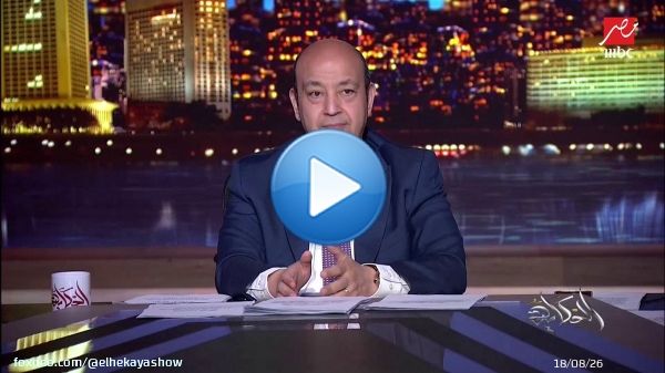 عمرو أديب: الأهلي bad loser مابيعرفش ينهزم.. هو في كده تقدر تشوف الحلقة كاملة على شاهد (اتفرج ببلاش)                                #الحكاية #MBCMASR