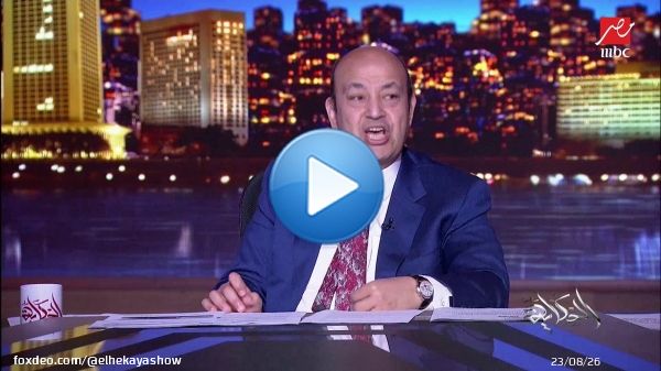 الفنانة نجلاء بدر: رفضوا يسكنوني في فندق في العلمين عشان ست لوحدي.. وقالوا لو رجل لوحده برضو مش هنسكنه.. وعمرو أديب: لازم حد يطلع يفهمنا  تقدر تشوف الحلقه كامله على شاهد (اتفرج ببلاش)  #الحكاية #MBCMASR