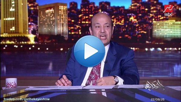 الفنانة نجلاء بدر: رفضوا يسكنوني في فندق في العلمين عشان ست لوحدي.. وقالوا لو رجل لوحده برضو مش هنسكنه.. وعمرو أديب: لازم حد يطلع يفهمنا  تقدر تشوف الحلقه كامله على شاهد (اتفرج ببلاش)  #الحكاية #MBCMASR