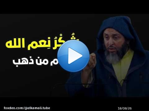 Words of wisdom... Gratitude for God's blessings - Sheikh Saeed Al-Kamali
