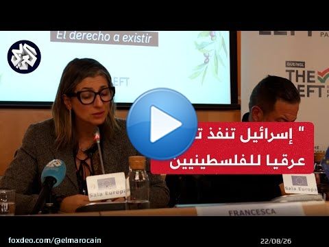 المقررة الأممية للأمم المتحدة: إسرائيل تنفذ تطهيرا عرقيا للفلسطينيين كما فعلت بين عامي 1947 و1949