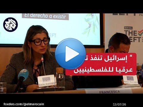 المقررة الأممية للأمم المتحدة: إسرائيل تنفذ تطهيرا عرقيا للفلسطينيين كما فعلت بين عامي 1947 و1949