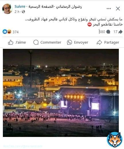 رد فعل الرمضاني يؤكد بالملموس نجاح #مقاطعة_مهرجان_موازين في أولى لياليه... المقاطعة تؤلمهم بشدة..