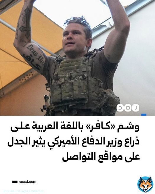‏دعونى أقدر فى هذا الشخص صدقَه مع نفسه! هو يعترف بأنه كافر ويخوض حرباً للكفر ، أما أمتنا فتستحى أن تعلن أنها مسلمة ،وأن أمريكا وإسرائيل والغرب يحاربوننا لأننا مسلمون ولإسلامنا! هل تصحو أمة التيه قبل فوات الأوان ؟! ‎#غزة_تُباد ‎#غزة_الفاضحة
