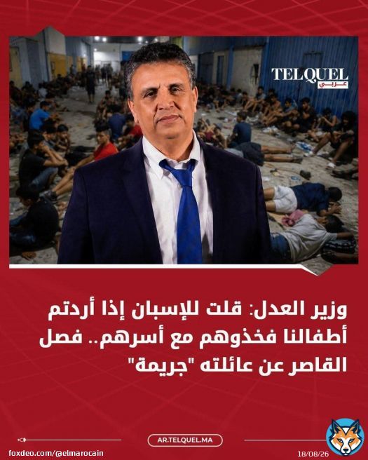 تصريح مثير لوزير العدل المغربي.. قال وزير العدل، عبد اللطيف وهبي، على خلفية أحداث نزوح عشرات الآلاف من الشباب المغاربة إلى مدينة سبتة الإسبانية،