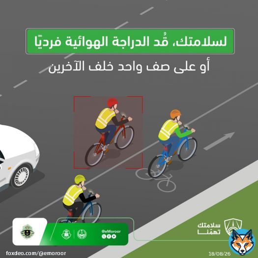 سير الدراجات الهوائية بمجموعات متوازية خطر على مستخدمي الطرق ويزيد من احتمالية الاصطدام. #المرور_السعودي #سلامتك_تهمنا