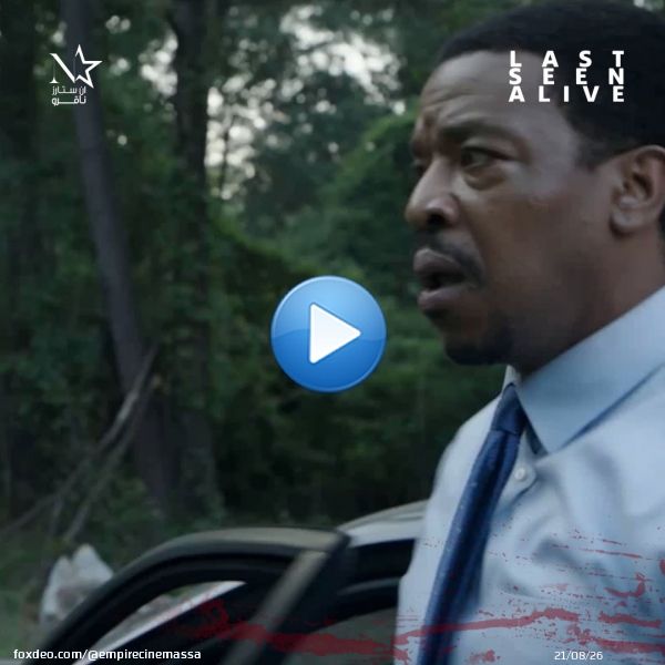 استعد للتشويق و الإثارة في فيلم #lastseenalive   \ud83e\udd29 تختفي زوجته في ظروف غامضة في محطة الوقود بعد أن قاموا بالأتفاق على الطلاق فيصبح هو  المتهم الأول فينطلق برحلة بحث عنها  قريبا في #امباير_سينما  \ud83c\udf7f \ud83c\udfac