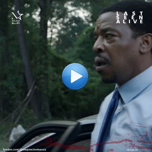 استعد للتشويق و الإثارة في فيلم #lastseenalive   \ud83e\udd29 تختفي زوجته في ظروف غامضة في محطة الوقود بعد أن قاموا بالأتفاق على الطلاق فيصبح هو  المتهم الأول فينطلق برحلة بحث عنها  قريبا في #امباير_سينما  \ud83c\udf7f \ud83c\udfac