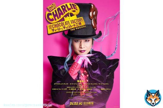 堂本光一、ミュージカル『チャーリーとチョコレート工場』主演決定　5年ぶりの新作挑戦  #堂本光一 #チャーリーとチョコレート工場 #ミュージカル