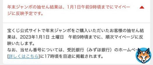 &hellip;1月1日って日曜日じゃね？？ #年末ジャンボ