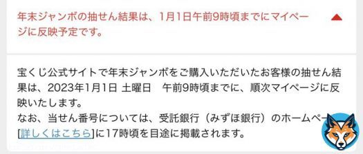 &hellip;1月1日って日曜日じゃね？？ #年末ジャンボ