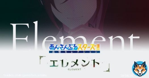 【お知らせ】  本日、追憶セレクション『エレメント』の公式サイトを更新しました  サイト内で五奇人と旧fineの新ビジュアルを公開しました  先行上映イベントのESプレミアムパス限定先行情報も公開中です    #あんスタ