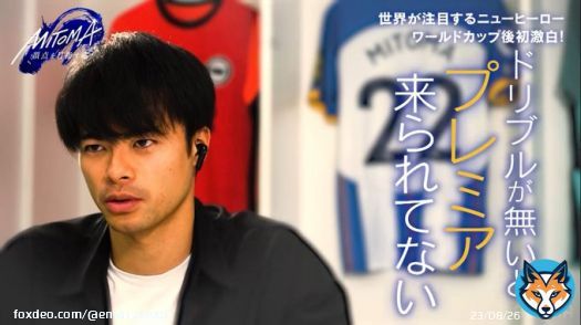 プレミアリーグで圧巻の活躍をみせる三笘薫選手が「FIFAワールドカップ」後に初激白 #三笘薫 #内田篤人 #ABEMA