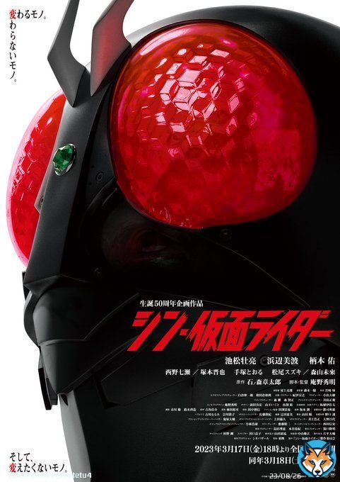「シン・仮面ライダー」 観た。最高。今年ベスト。 産まれてから今もずっと仮面ライダーを見てる人間として凄く嬉しい事ずくめ。僕のヒーローはこれからもずっと'仮面ライダー'。ただ、賛否は絶対分かれるし否の意見も共感する。それでも今はこの余韻に浸ります。大好き